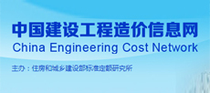 中国建设工程造价信息网