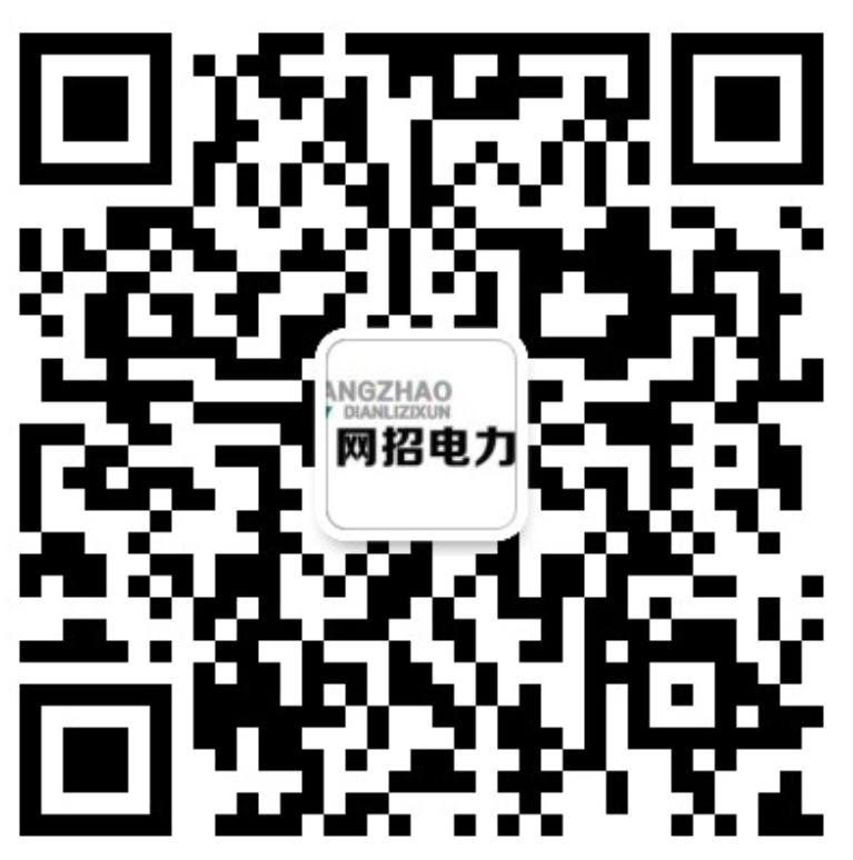 沈陽網招電力咨詢服務有限公司吉林市分公司