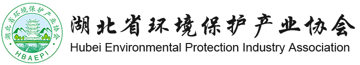  湖北省环境掩护财产协会