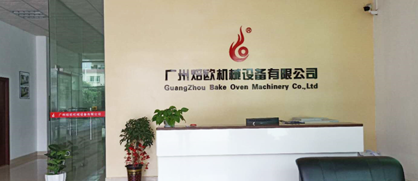 广州焙欧机械设备有限公司