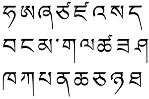 少数民族语言之藏语