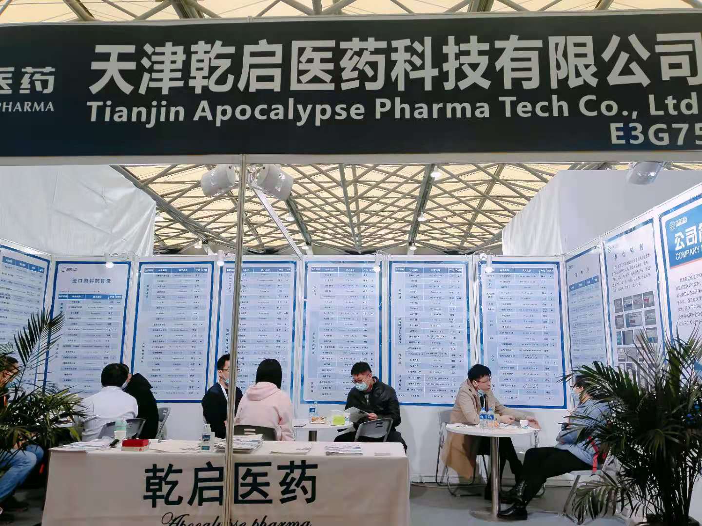CPhI China 2020上海展