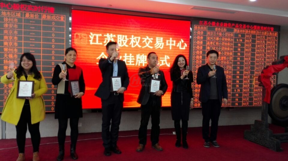 熱烈慶祝南京恒峰鋁業股權掛牌成功！