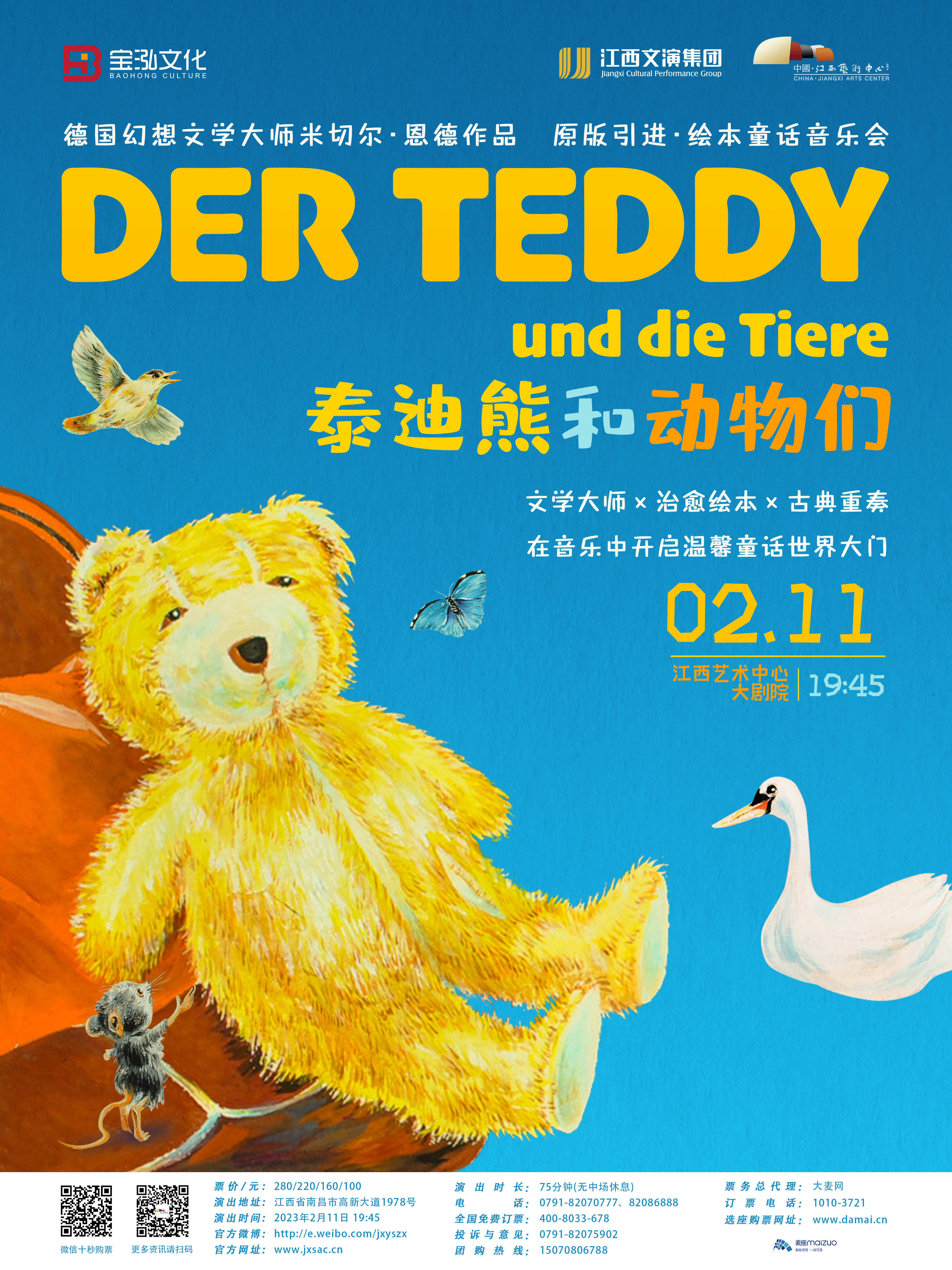 原版授权《泰迪熊的故事-绘本音乐会》