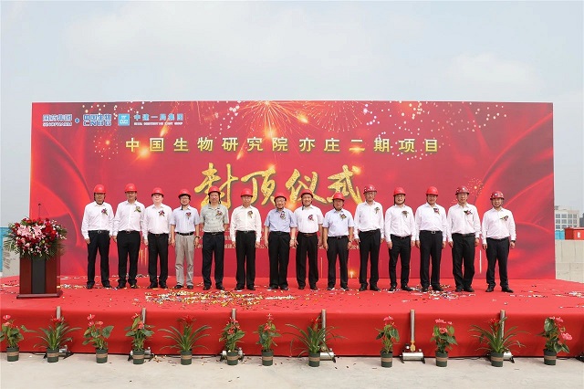 137天，中國生物研究院亦莊二期項目 主體結構全面封頂