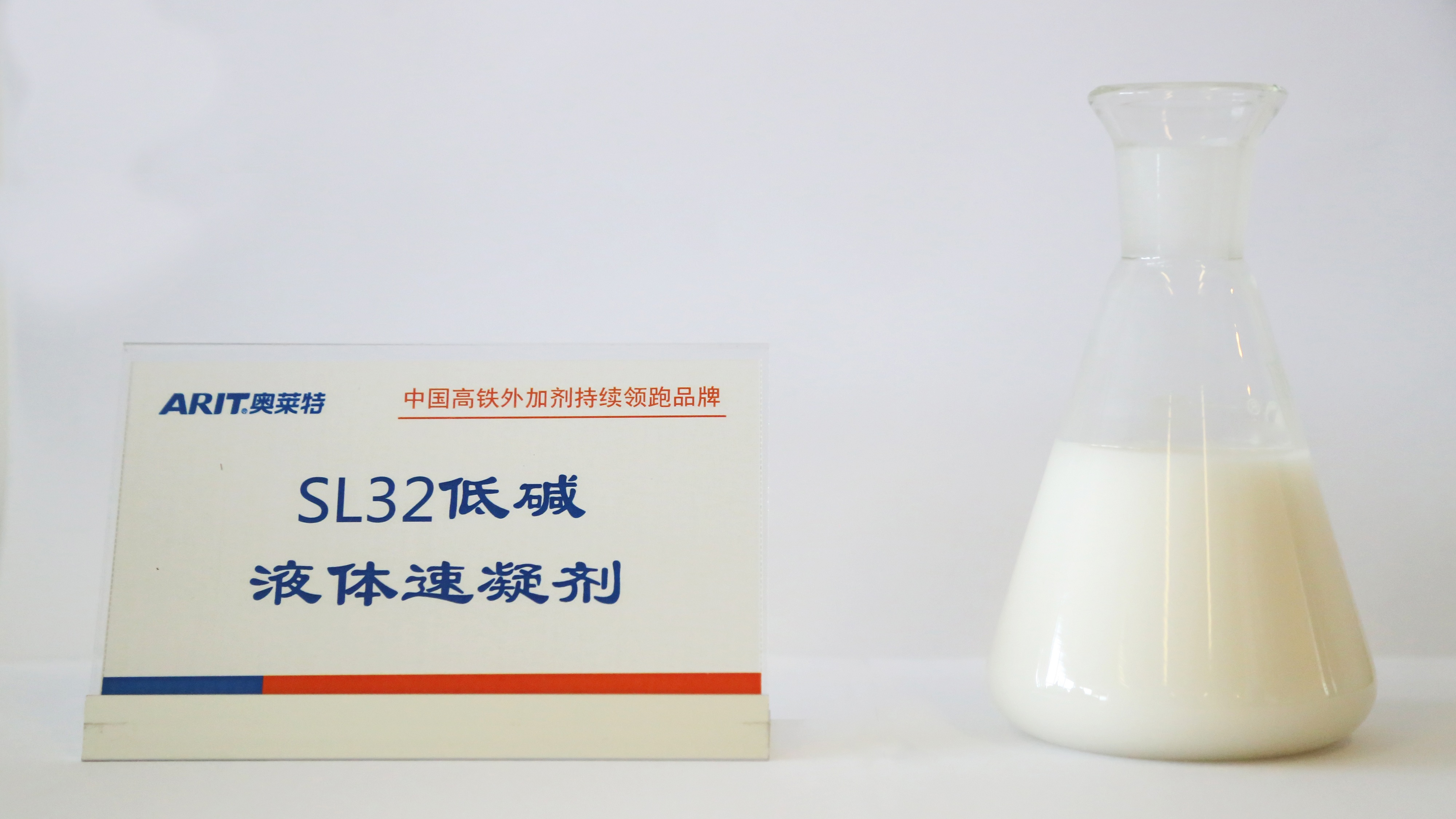 SL32低堿液體速凝劑