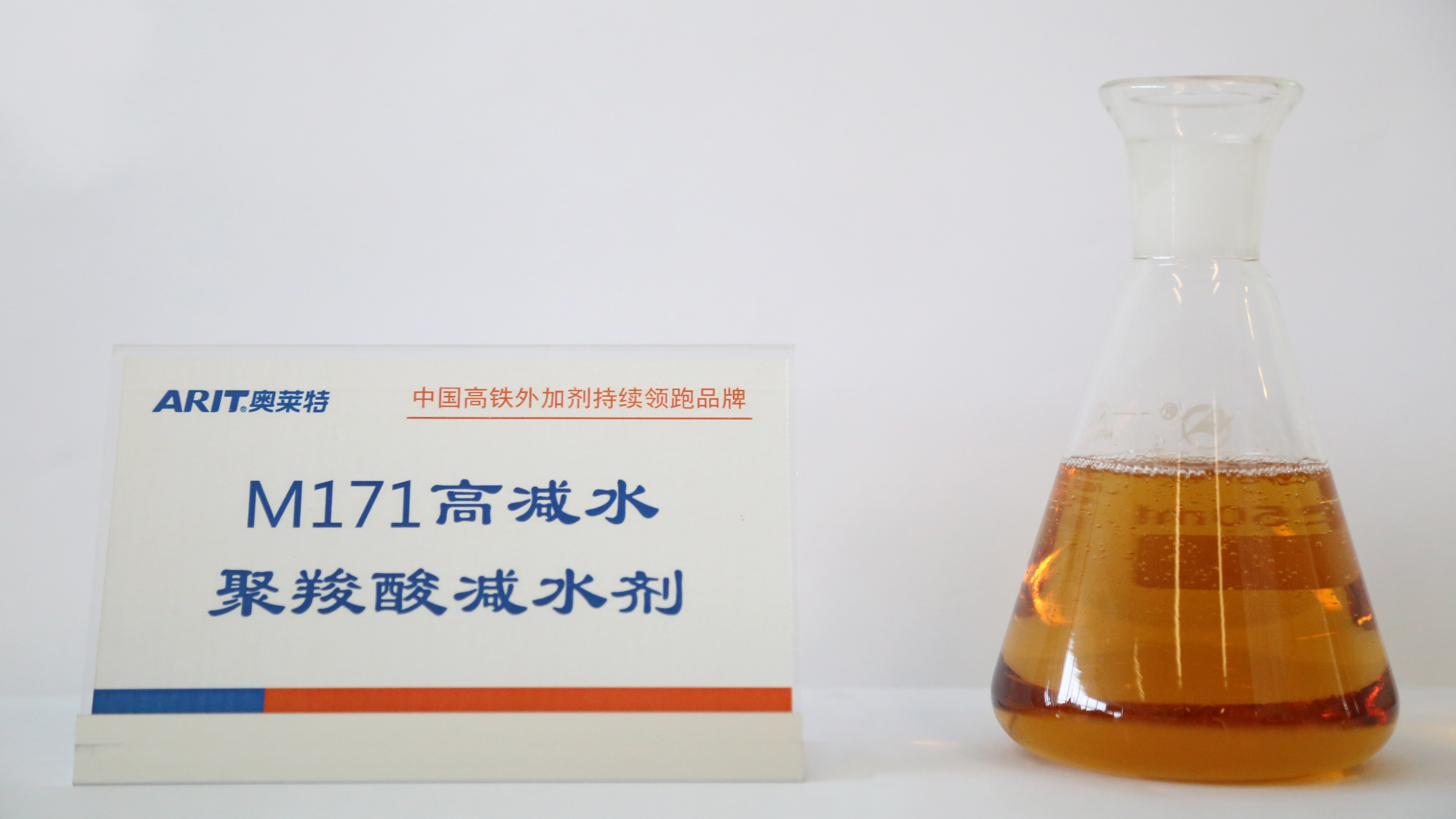 M171高減水聚羧酸減水劑