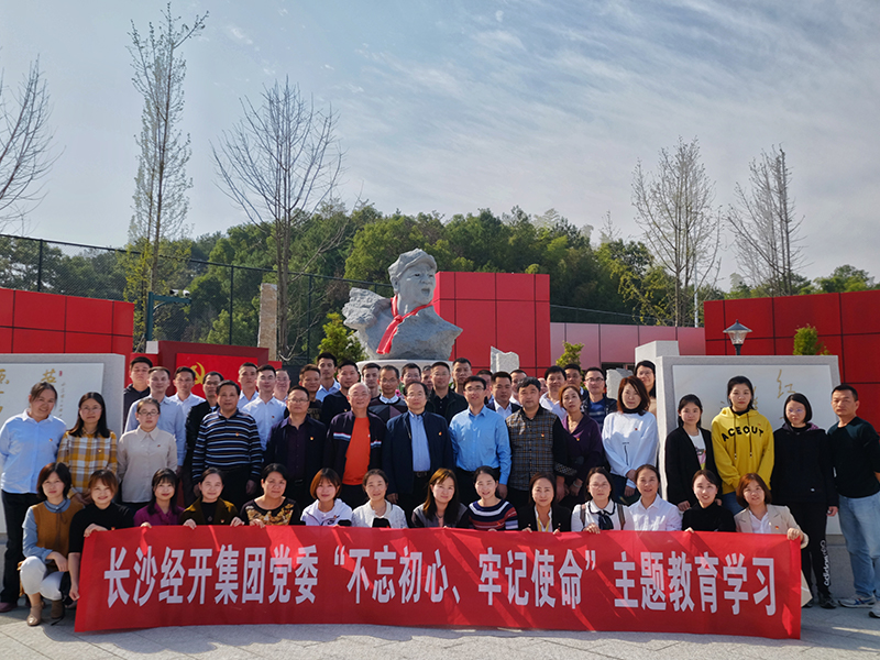 2019年10月30日，集團黨委組織開展“不忘初心、牢記使命”主題教育學習，參觀了陳樹湘烈士紀念館。
