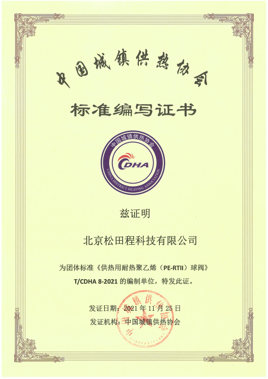 北京松田程科技有限公司參與編制的團體標準TCDHA