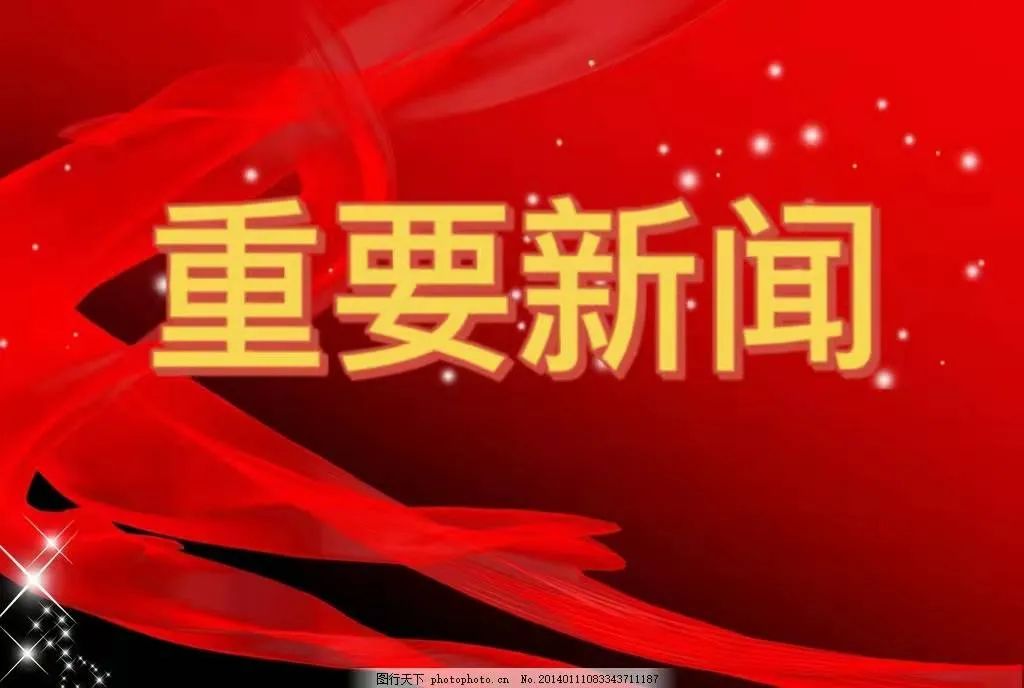 中國共產黨哈爾濱東安實業發展有限公司委員會第四屆一次黨員大會勝利召開 哈爾濱東安實業發展有限公司