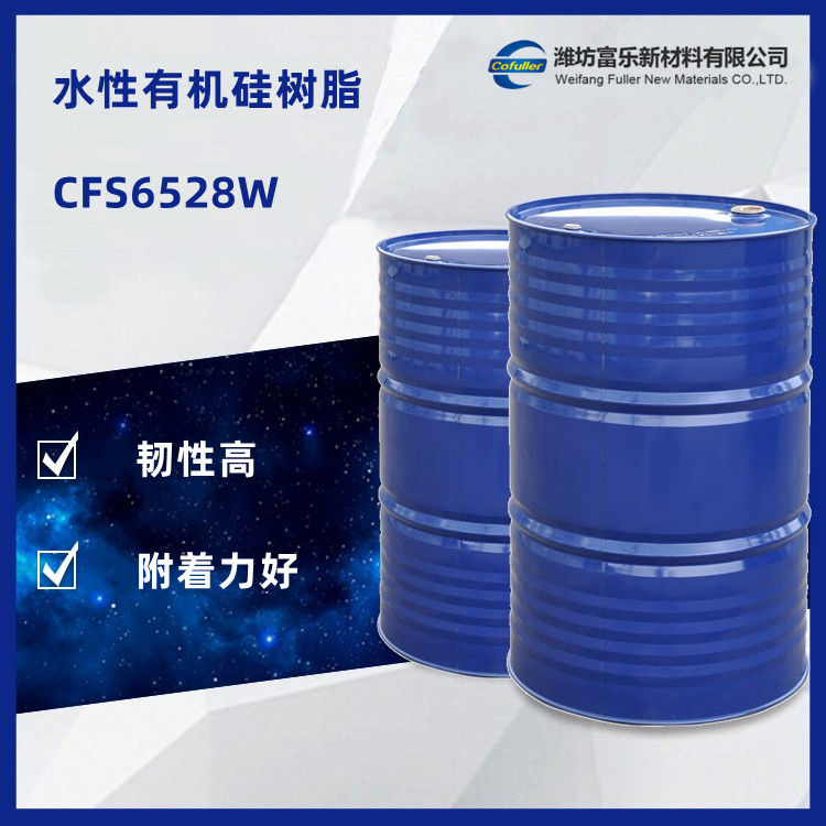 CFS6528W聚酯改性有機硅樹脂
