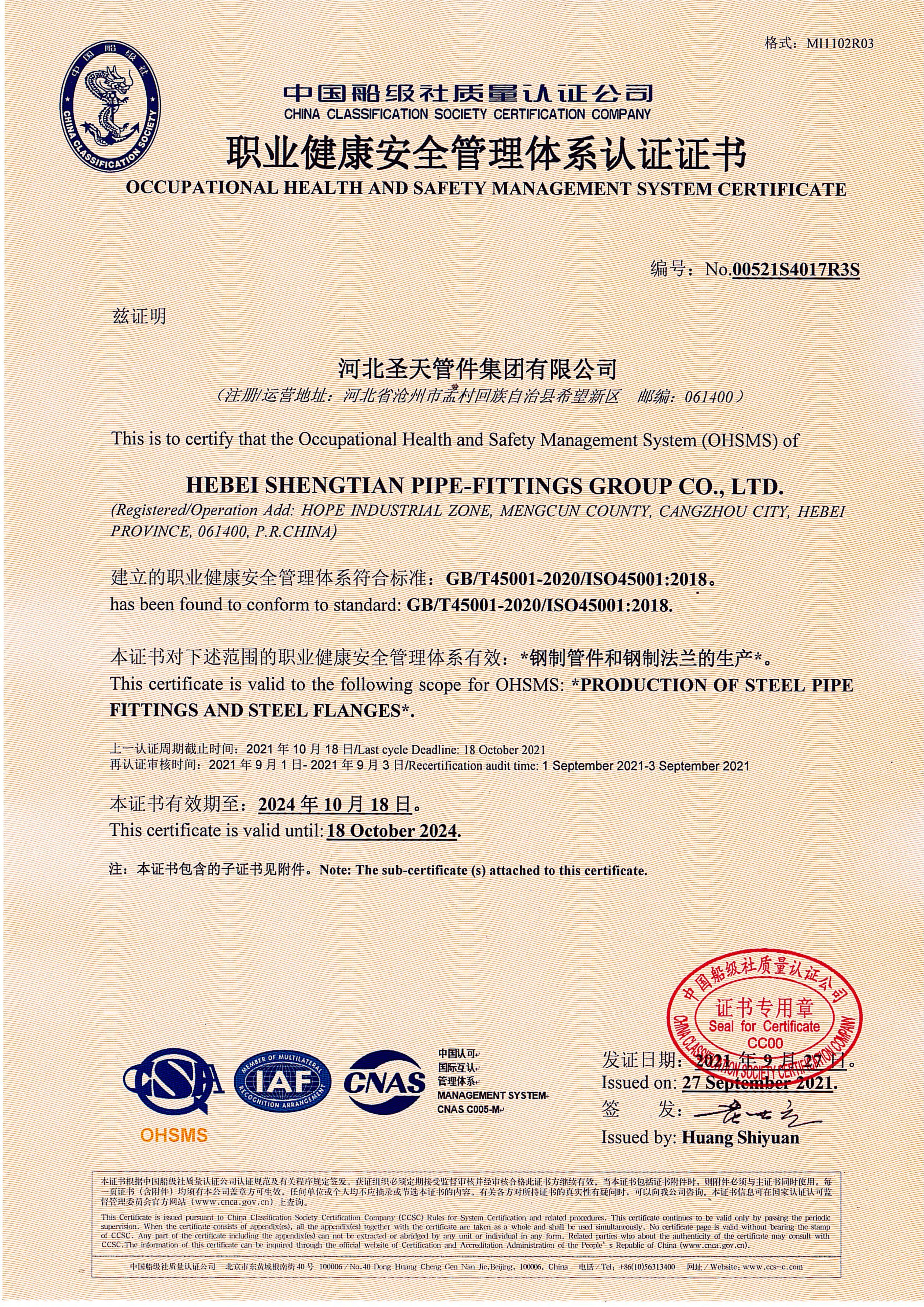 中国船级社情况治理体系认证证书正本