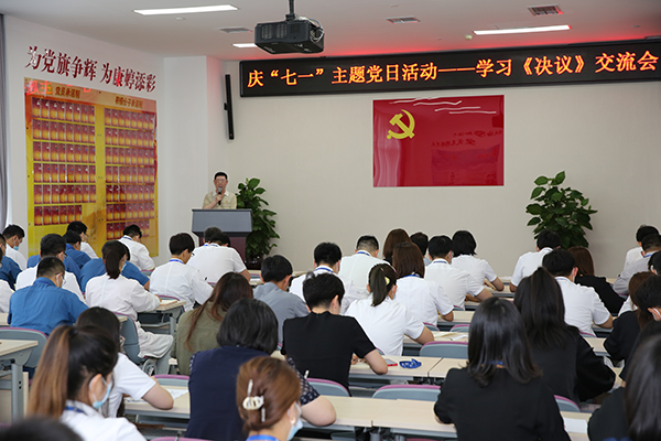 慶“七一”主題黨日活動—— 學習《中共中央關于黨的百年奮斗重大成就和歷史經驗的決議》交流會
