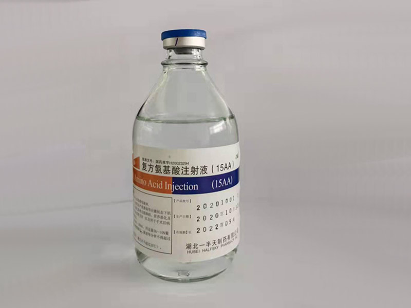 復方氨基酸注射液（15AA）