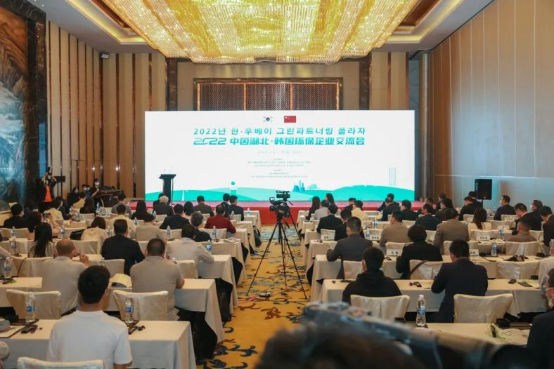 2022中國湖北·韓國環境產業合作論壇在漢隆重召開