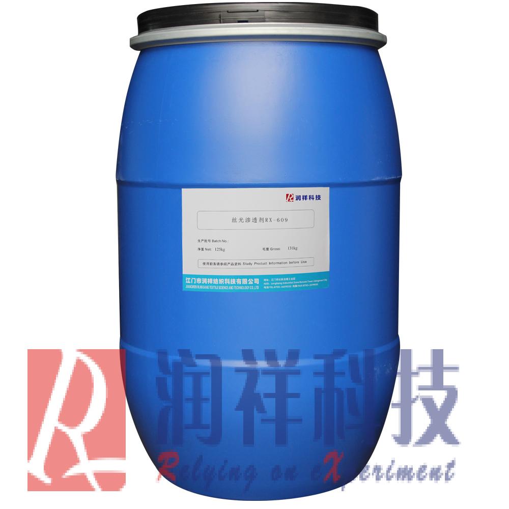 絲光滲透劑RX-609