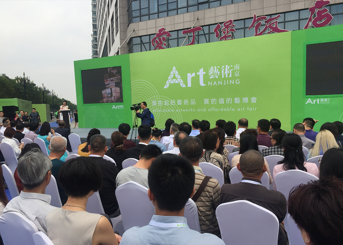 藝術南京國際藝術博覽會