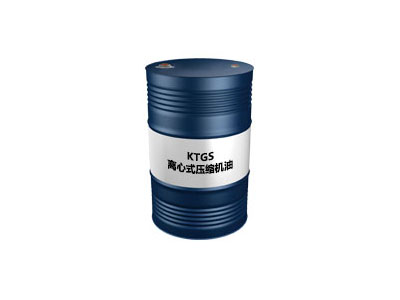 KTGS離心式壓縮機油