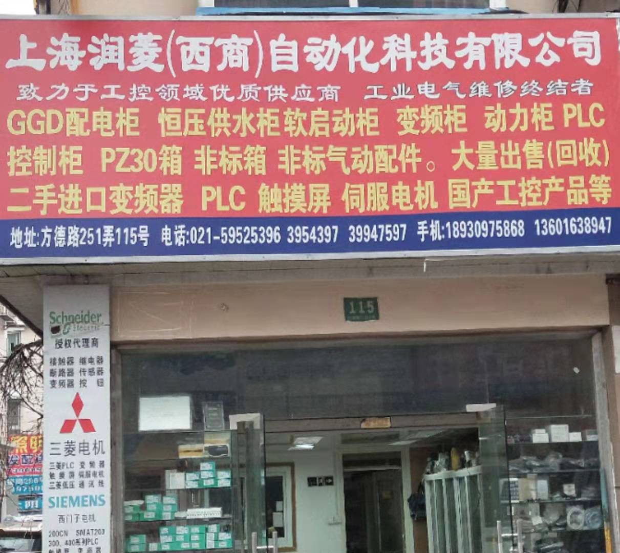 上海潤菱自動化科技有限公司