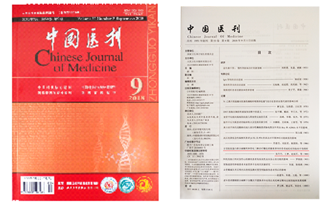《中國醫刊》發布和格骨膠原（Ⅱ型膠原蛋白）臨床研究成果