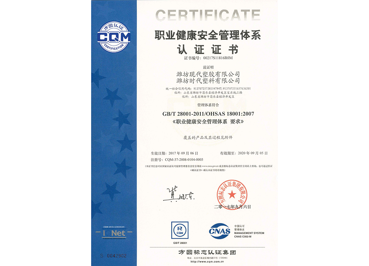 [Plastic hose] Our company has passed the occupational health and safety management system certification.