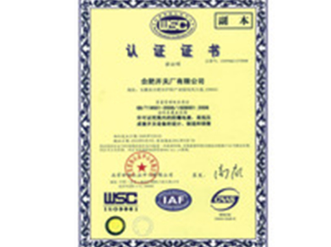 合肥開關廠有限公司通過ISO9001質量管理體系年度監督審核