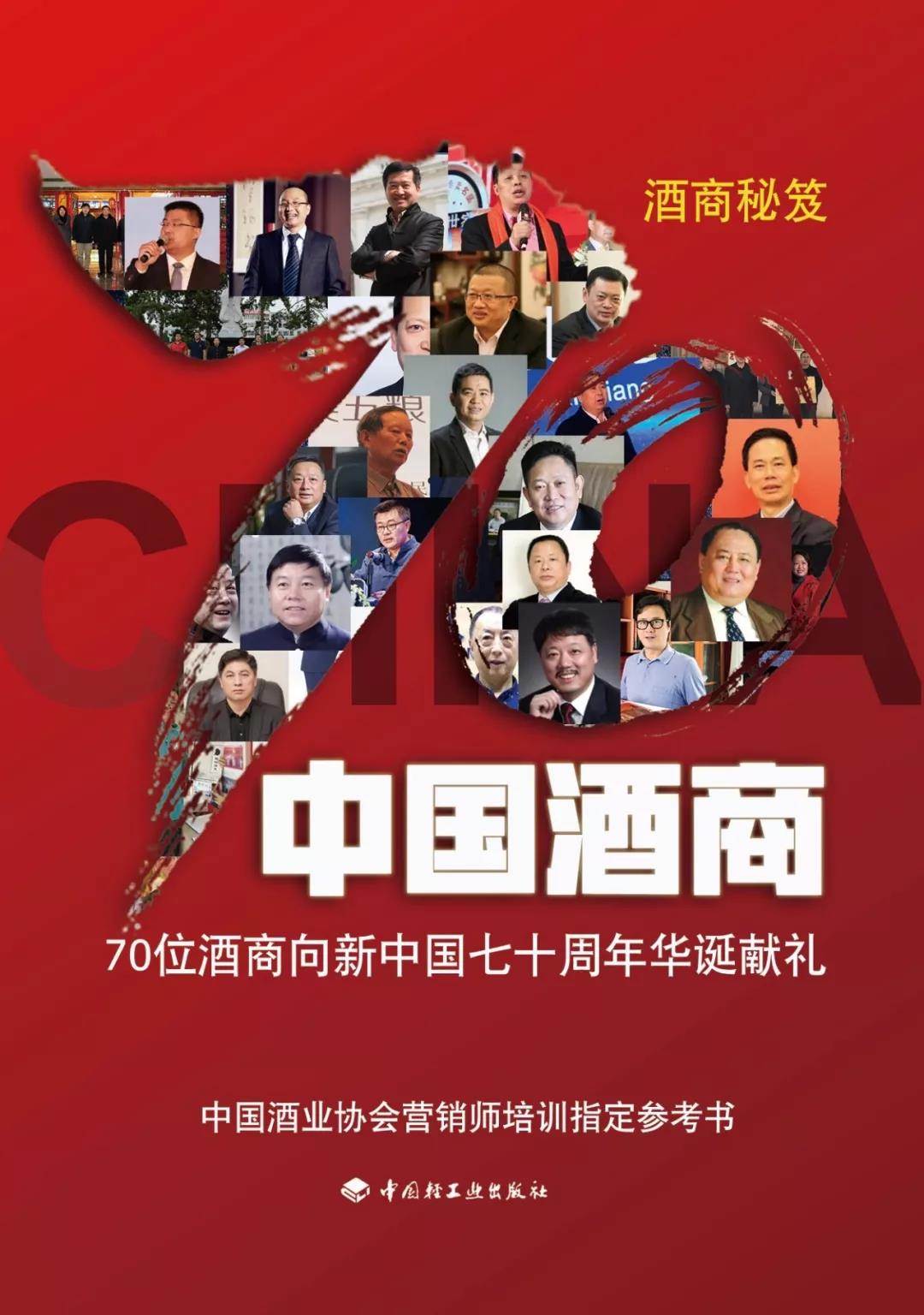 《中国酒商》系列连载（四）︱魏心东：茅台，我是顾问团团长，我能卖到全国第一