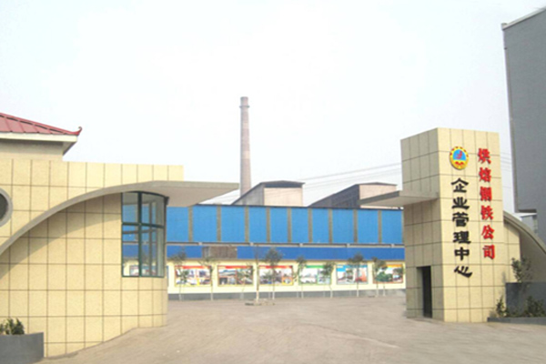 河北新武安鋼鐵集團烘熔鋼鐵有限公司清潔生產審核及對標報告