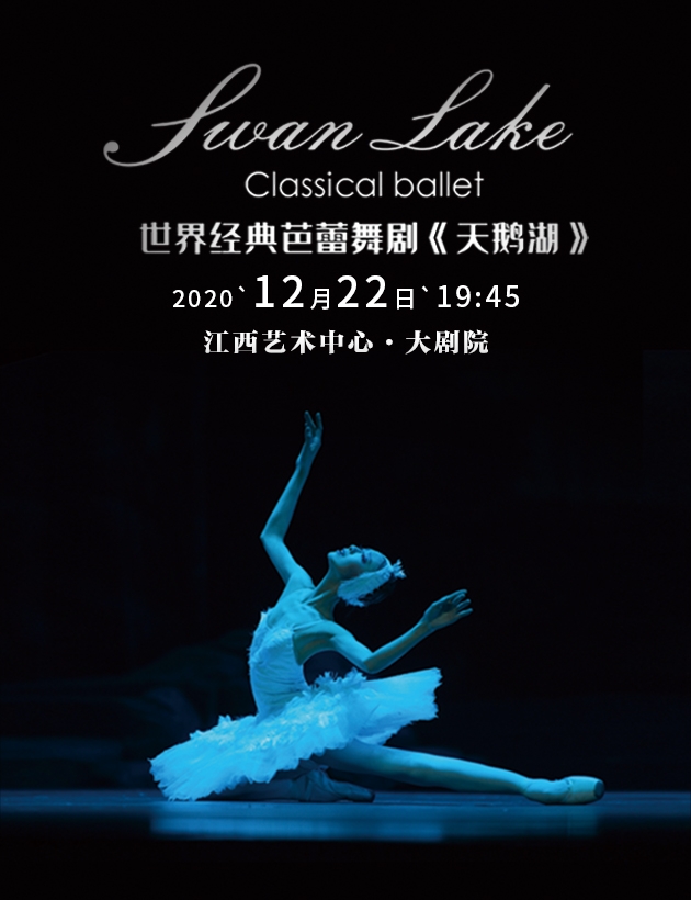辽宁芭蕾舞团《天鹅湖》