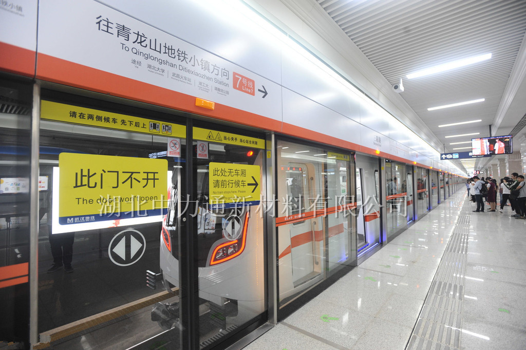 武漢地鐵7號線區間地鐵疏散平臺