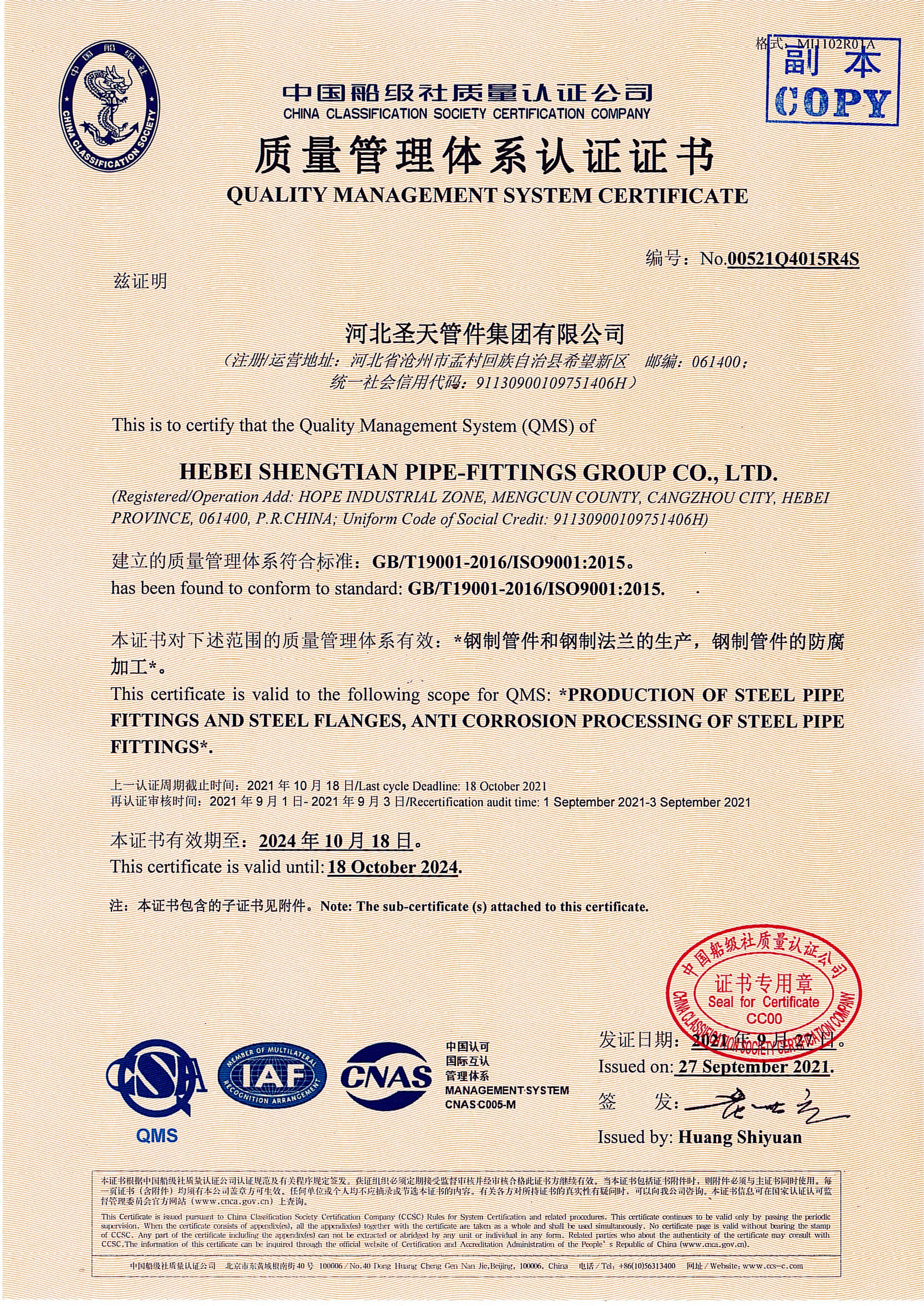 中国船级社质量治理体系认证副本