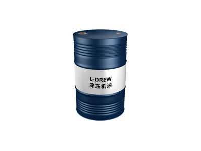L-DREW冷凍機油