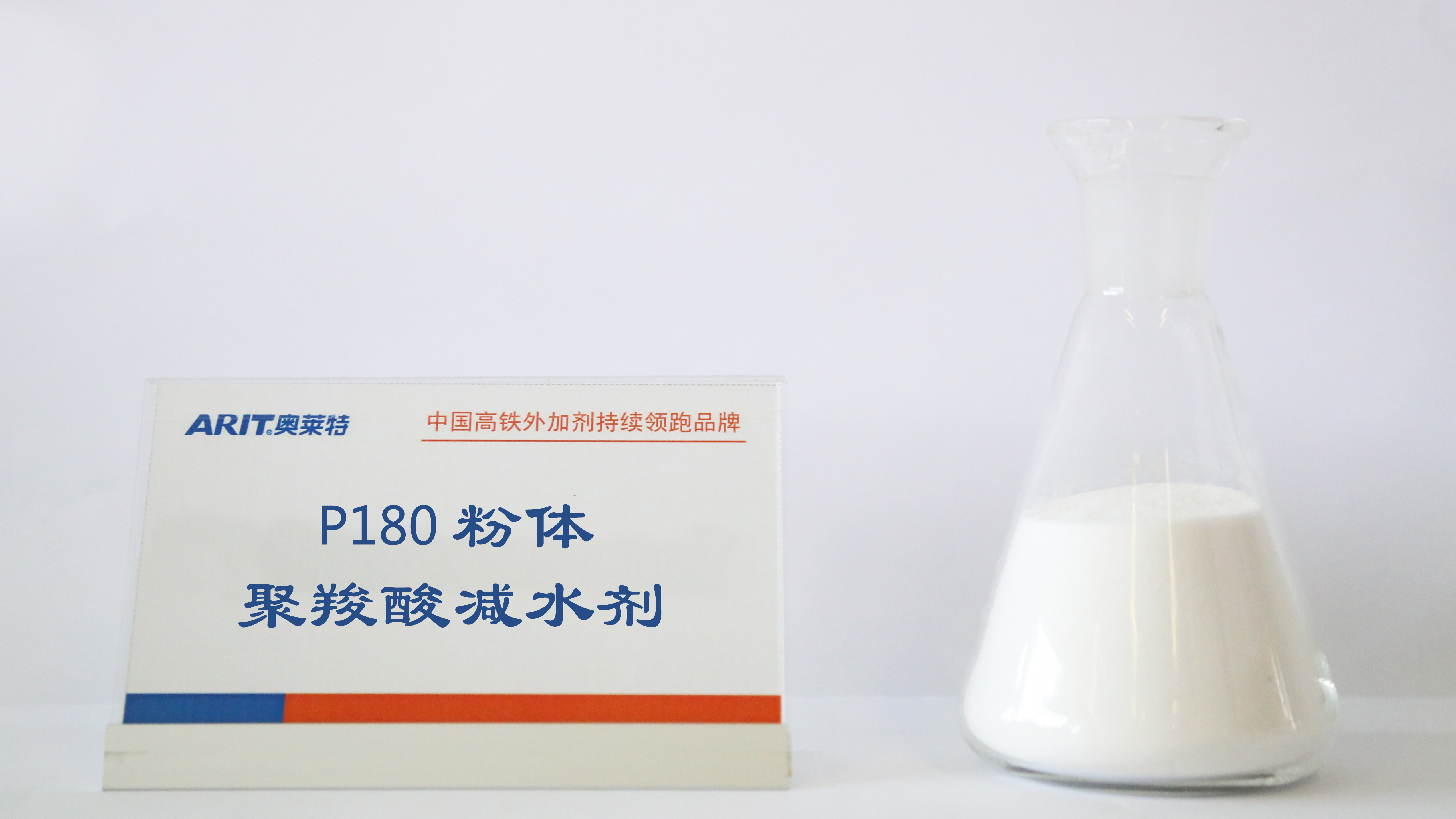 P180粉體聚羧酸減水劑