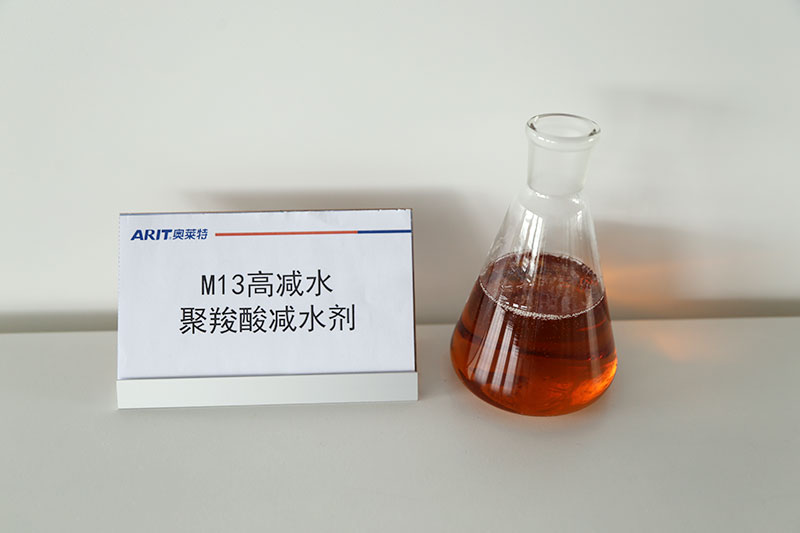 M13高減水聚羧酸減水劑
