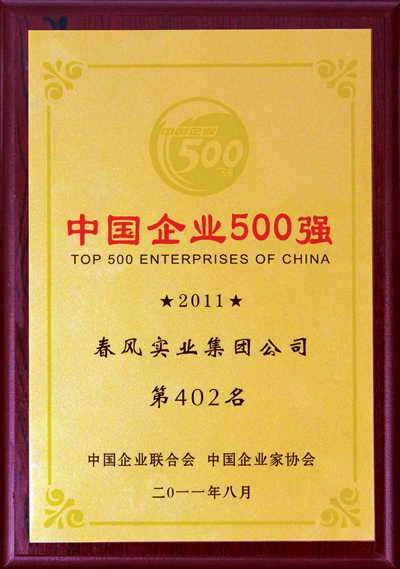 中國500強企業