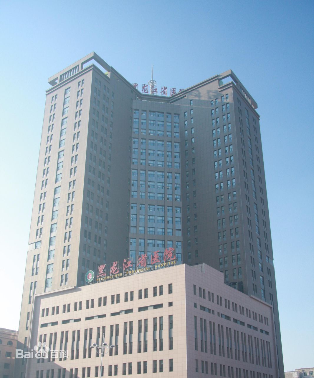 黑龍江省醫院
